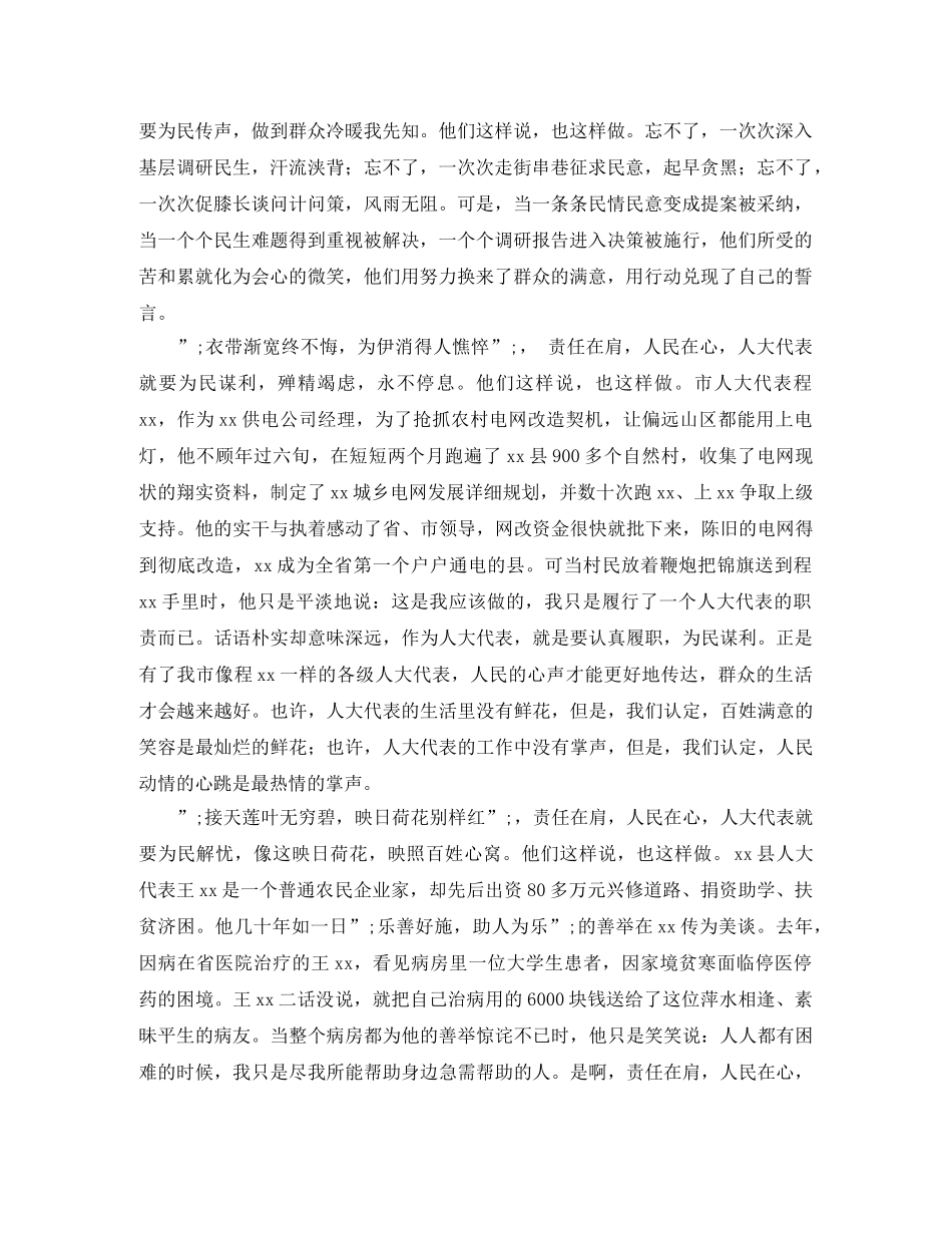 2024责任与使命演讲稿(2篇) _第3页