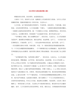 2024责任与使命演讲稿(2篇) 