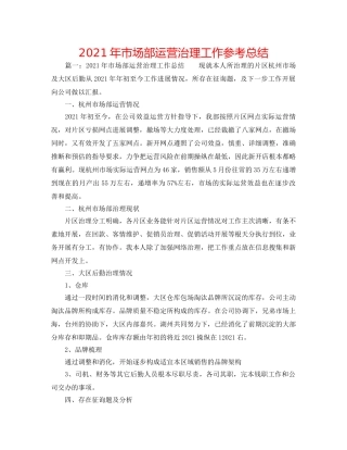 2024年市场部经营管理工作参考总结 