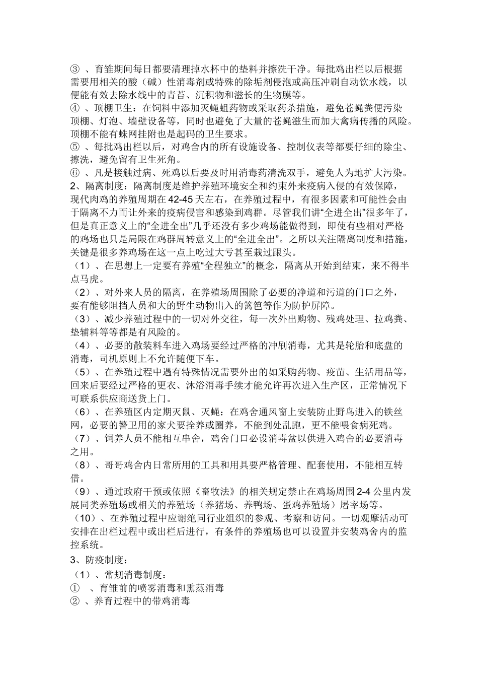 养鸡场饲养管理制度_第2页