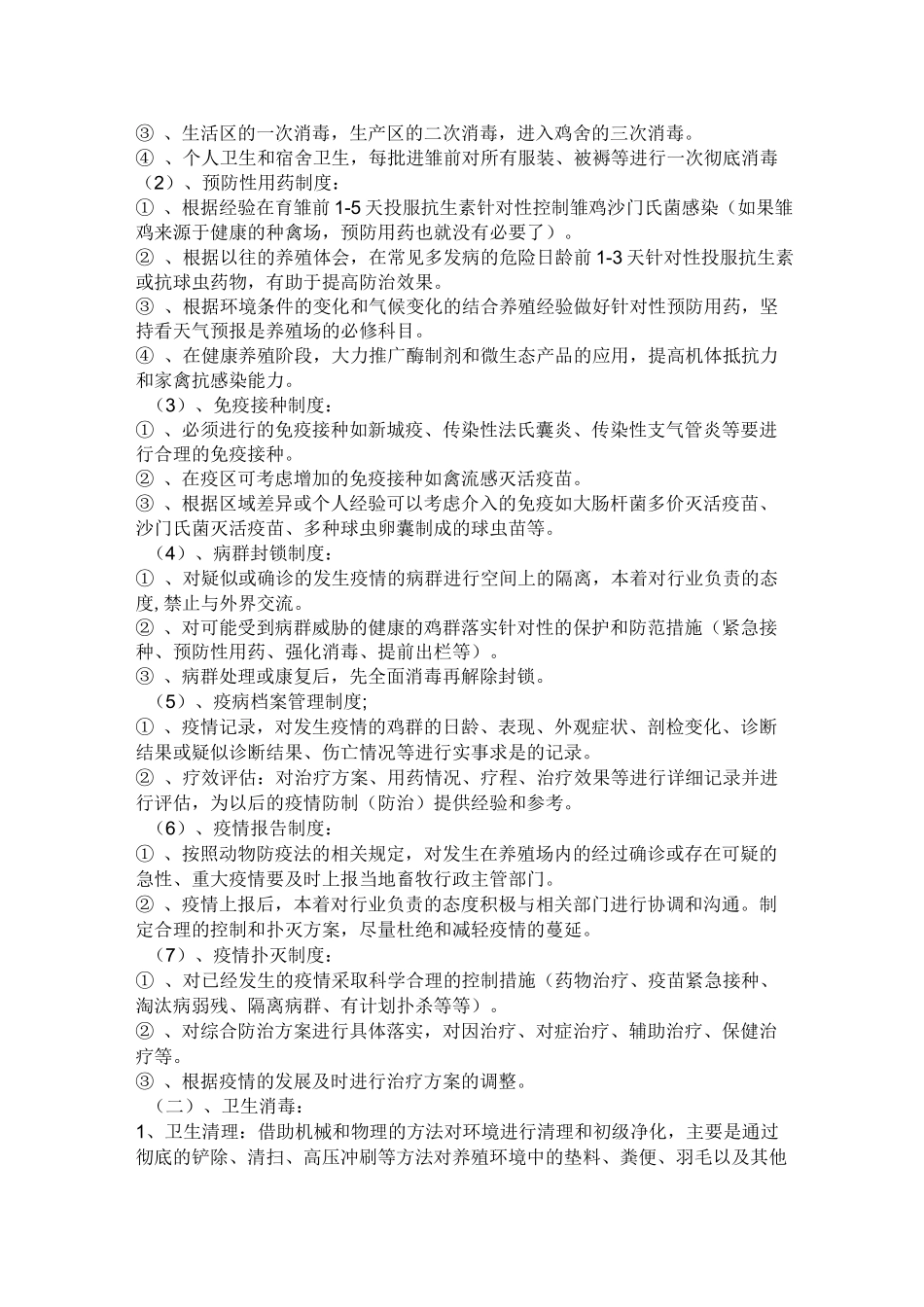 养鸡场饲养管理制度_第3页