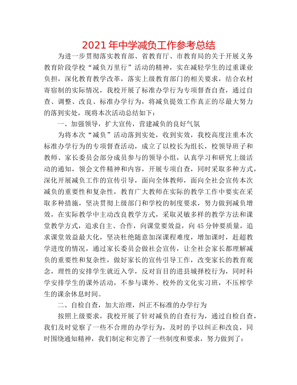 2024年减负工作参考总结 _第1页