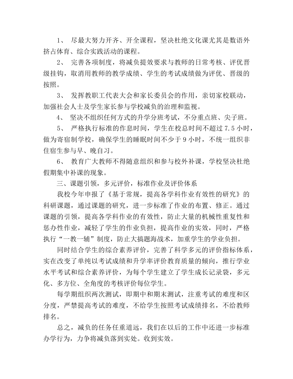 2024年减负工作参考总结 _第2页