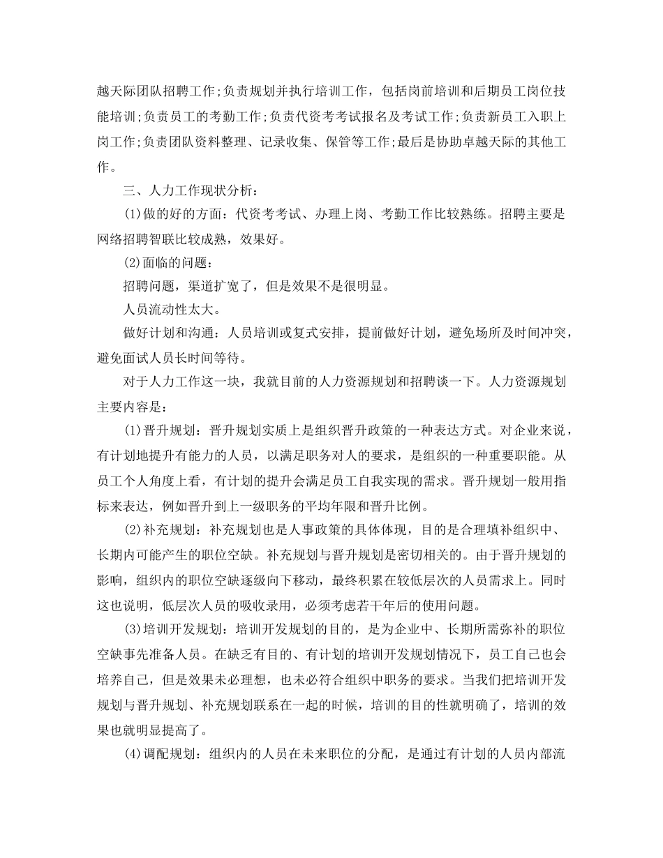 HR岗位的竞聘演讲稿 _第2页