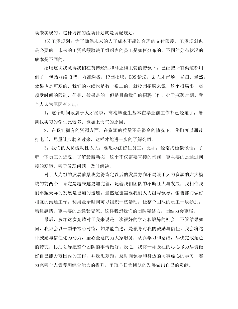 HR岗位的竞聘演讲稿 _第3页