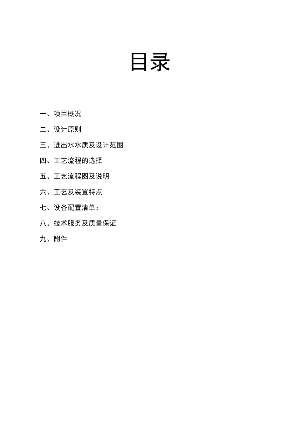 回用水设备方案_第2页