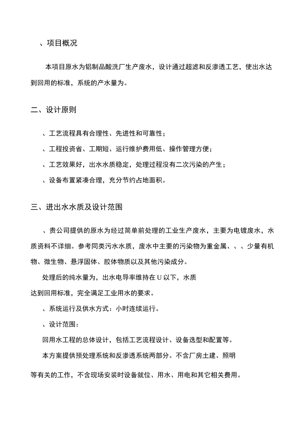 回用水设备方案_第3页