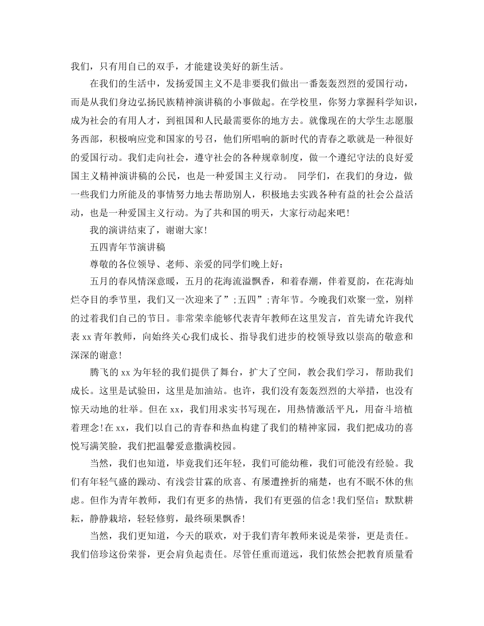 2024五四青年节100周年弘扬五四精神，争做时代先锋演讲稿 _第2页