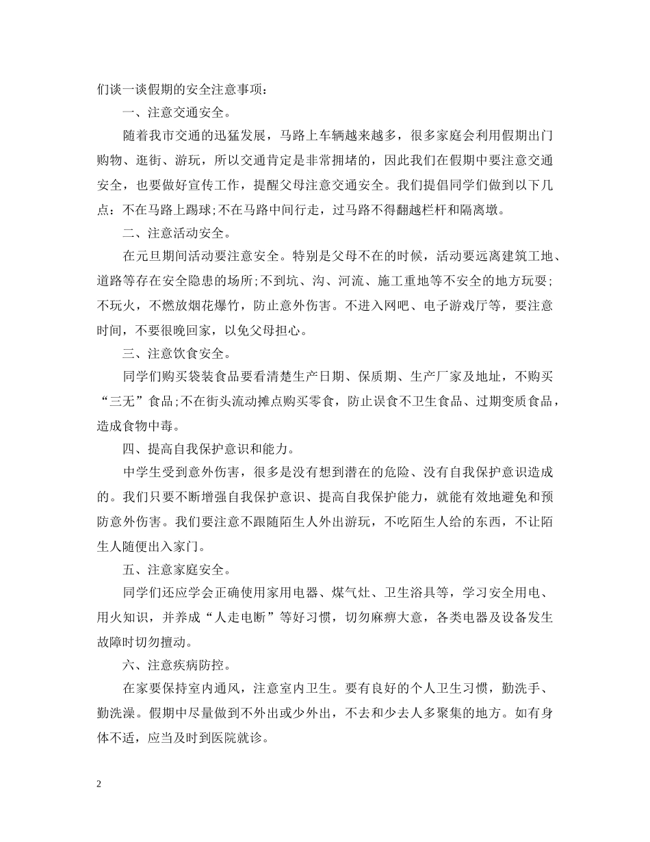 2024年关于元旦节演讲稿800字 _第2页