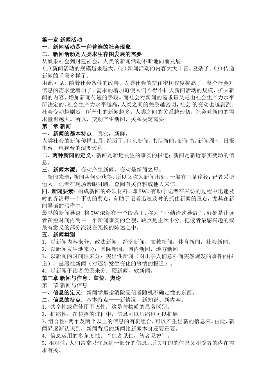 《新闻学概论》笔记_第2页