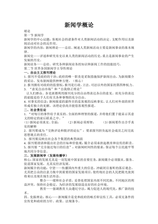 《新闻学概论》笔记