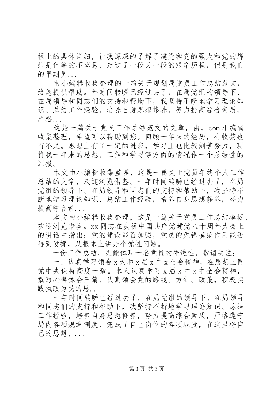 XX年半年县人大机关党建工作总结范文_第3页