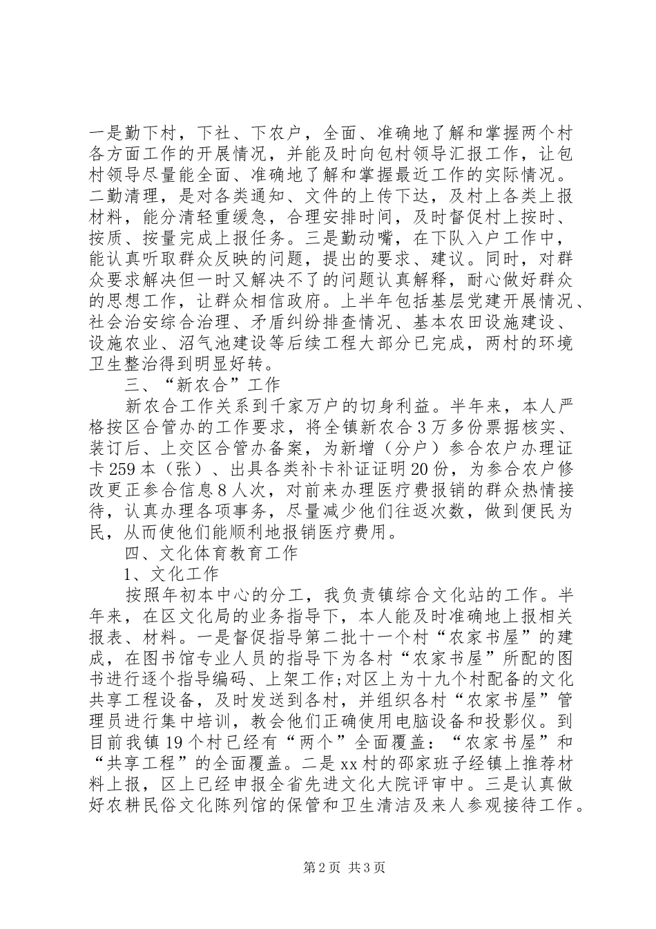 XX年包村干部工作总结范文_第2页