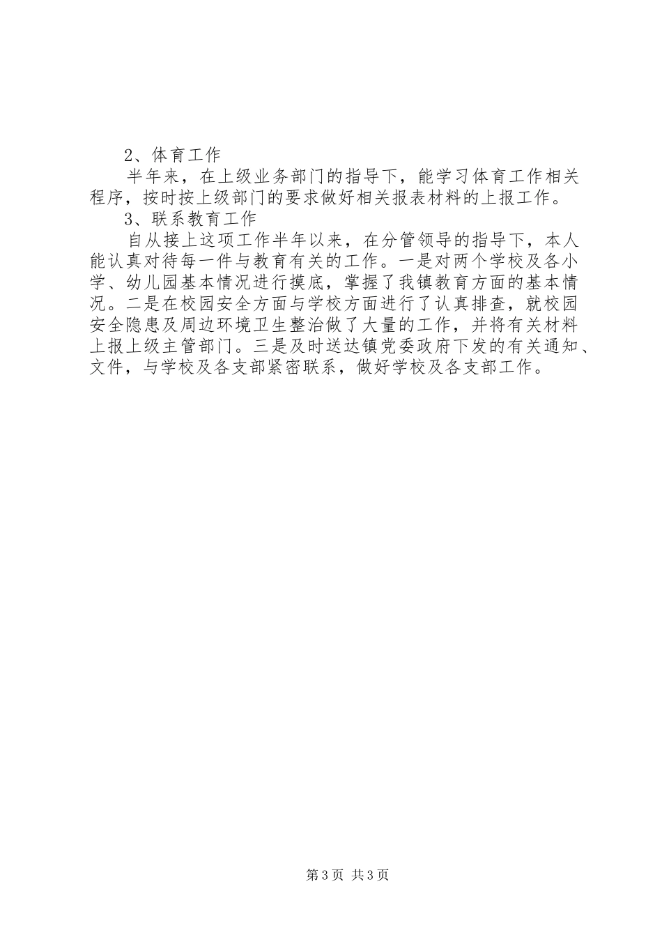 XX年包村干部工作总结范文_第3页