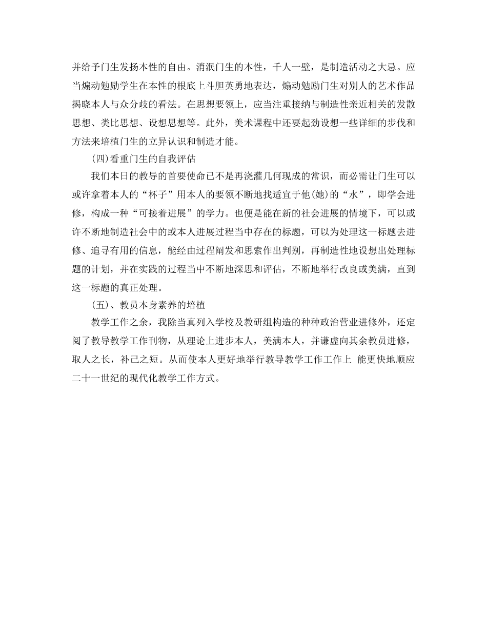 2024年小学美术教学工作参考总结 _第3页