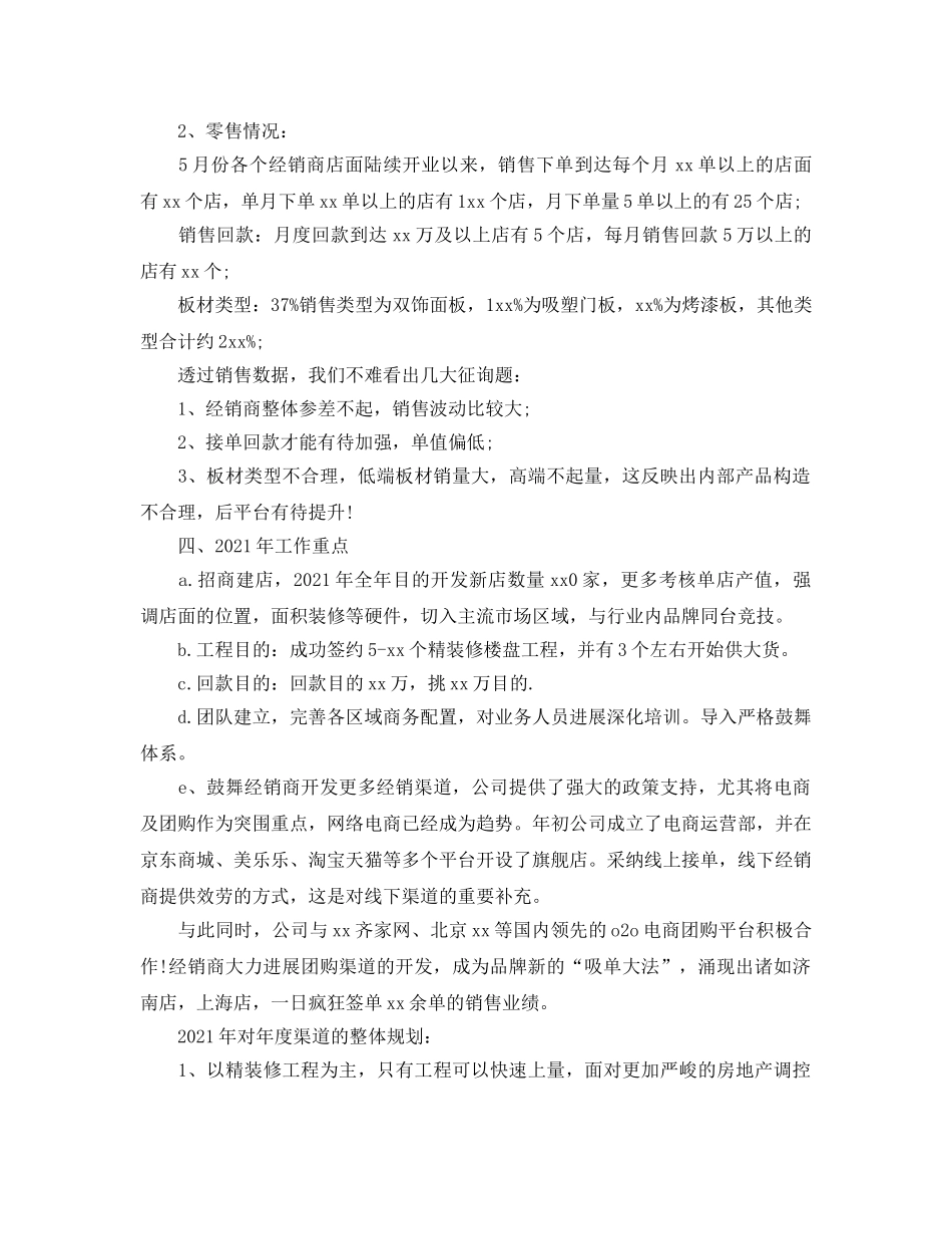 2024营销总监年度工作参考总结范文五篇 _第2页