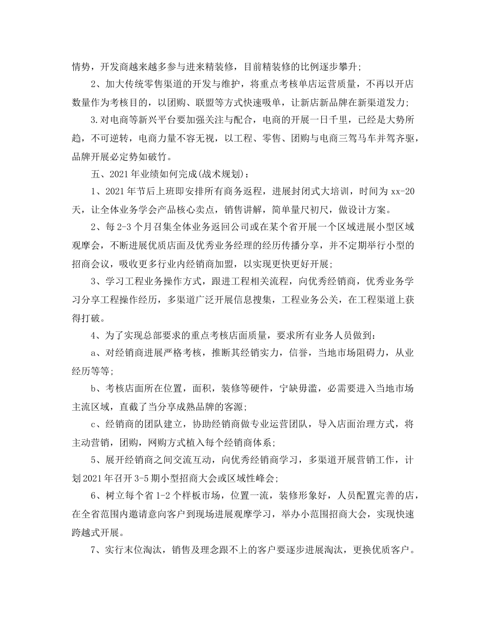 2024营销总监年度工作参考总结范文五篇 _第3页