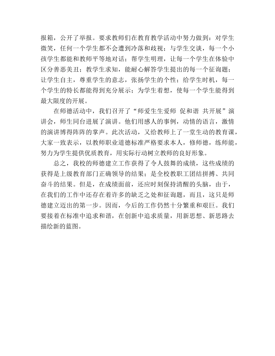 2024年小学师德建设工作参考总结(1) _第2页