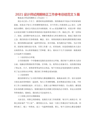 2024设计师试用期转正工作参考总结范文5篇 
