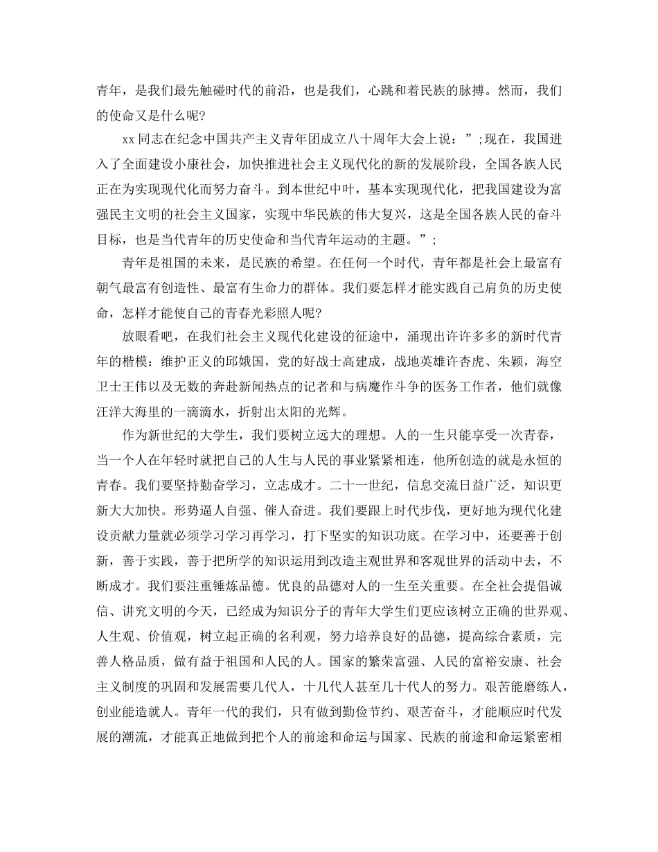 2024五四青年节演讲稿600字 _第2页