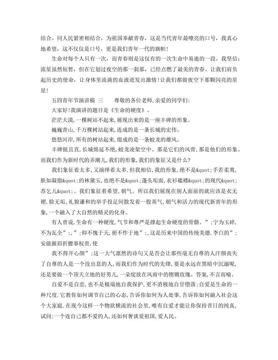 2024五四青年节演讲稿600字 _第3页