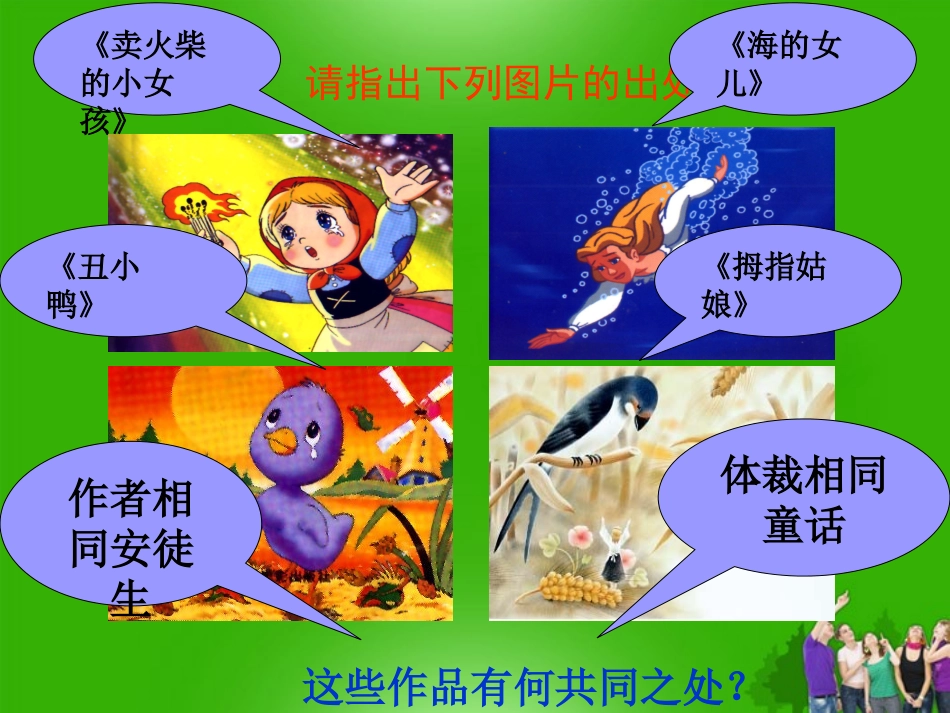 浙江省临安市於潜第二初级中学七年级语文上册-《皇帝的新装》课件_第2页