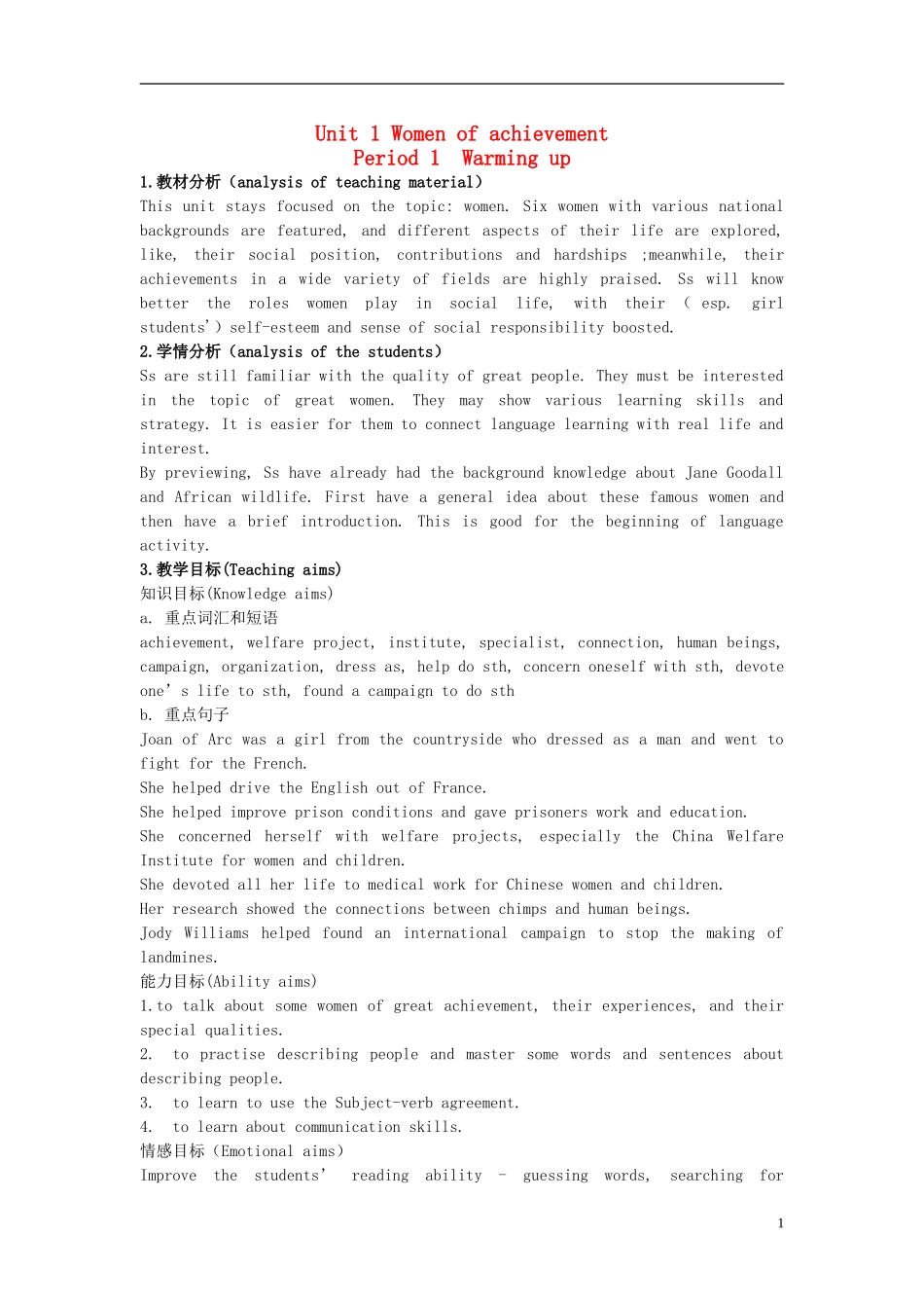 浙江省衢州市高中英语《Unit-1-Women-of-achievement》教案-新人教版必修4_第1页