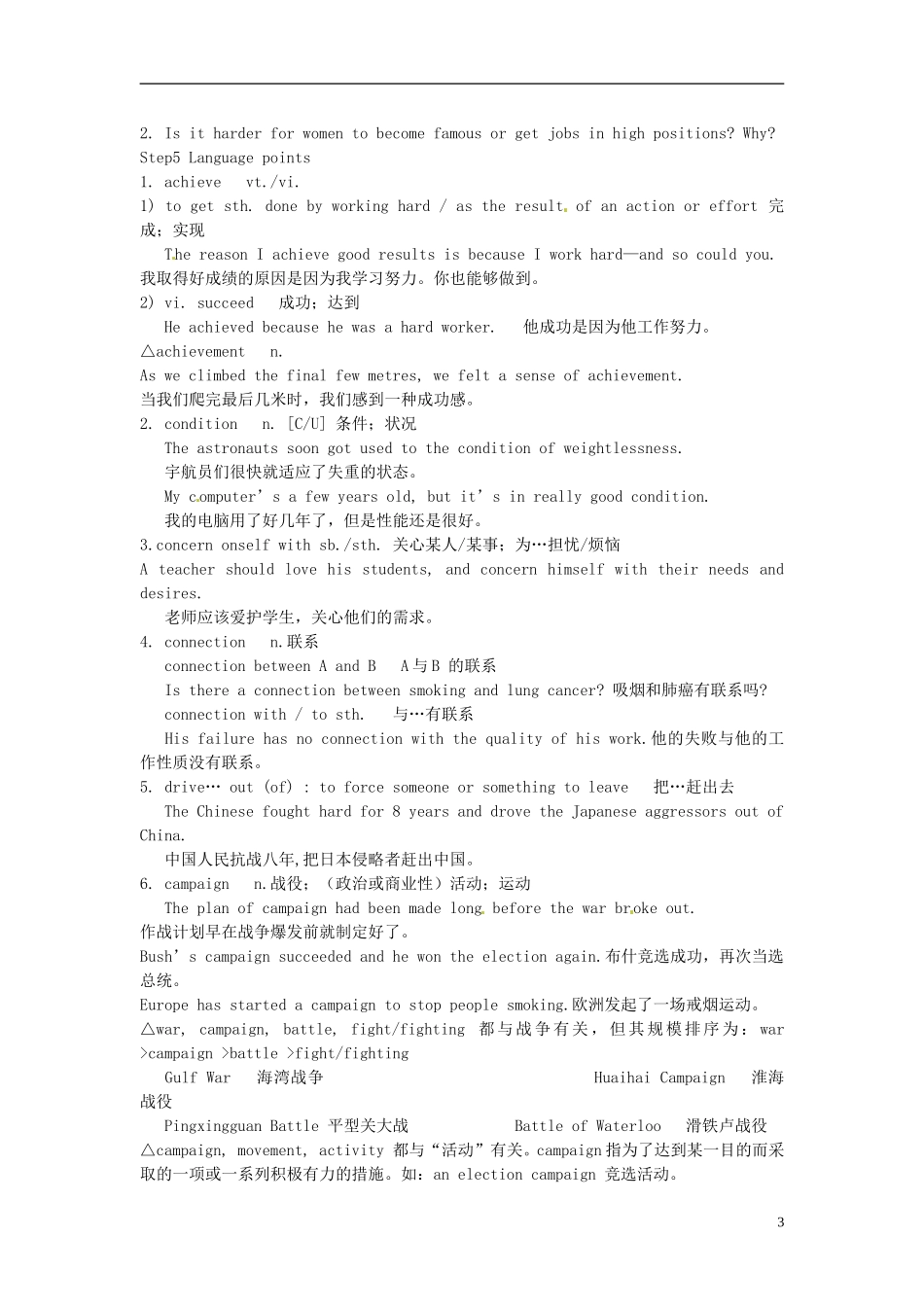 浙江省衢州市高中英语《Unit-1-Women-of-achievement》教案-新人教版必修4_第3页