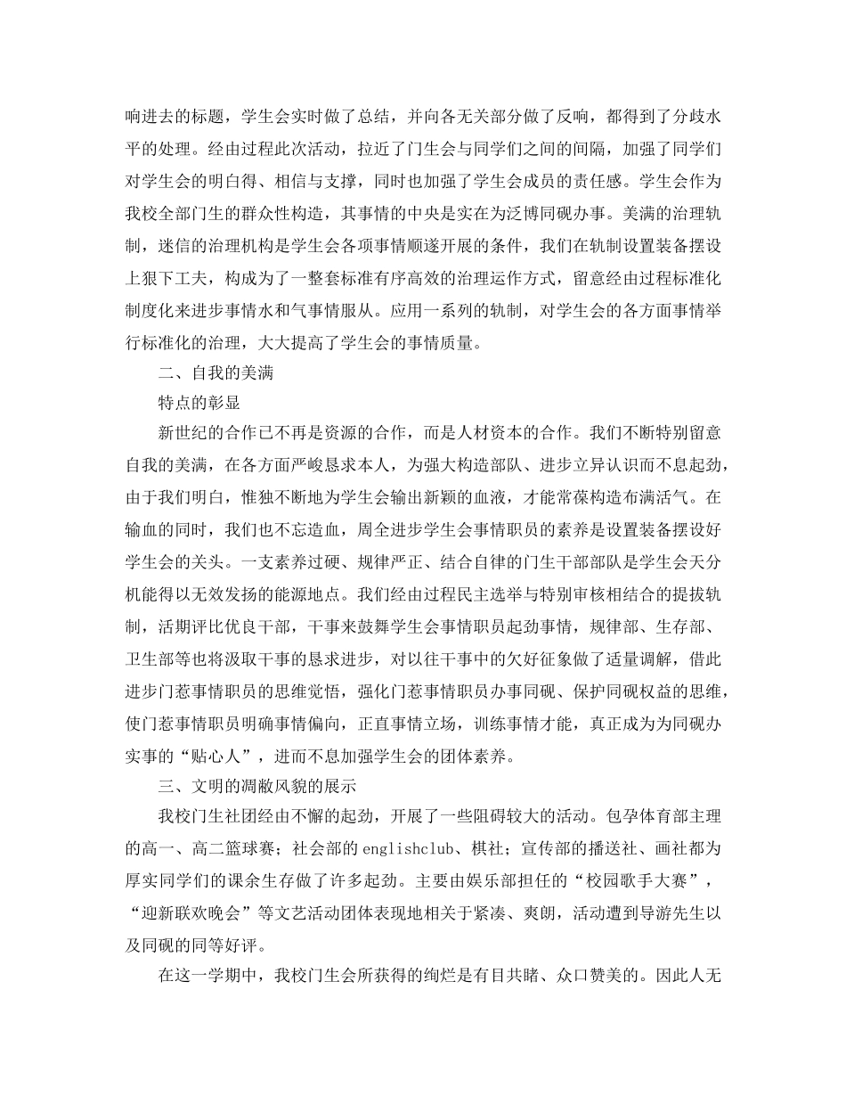 2024年学生会主席工作参考总结4篇 _第2页