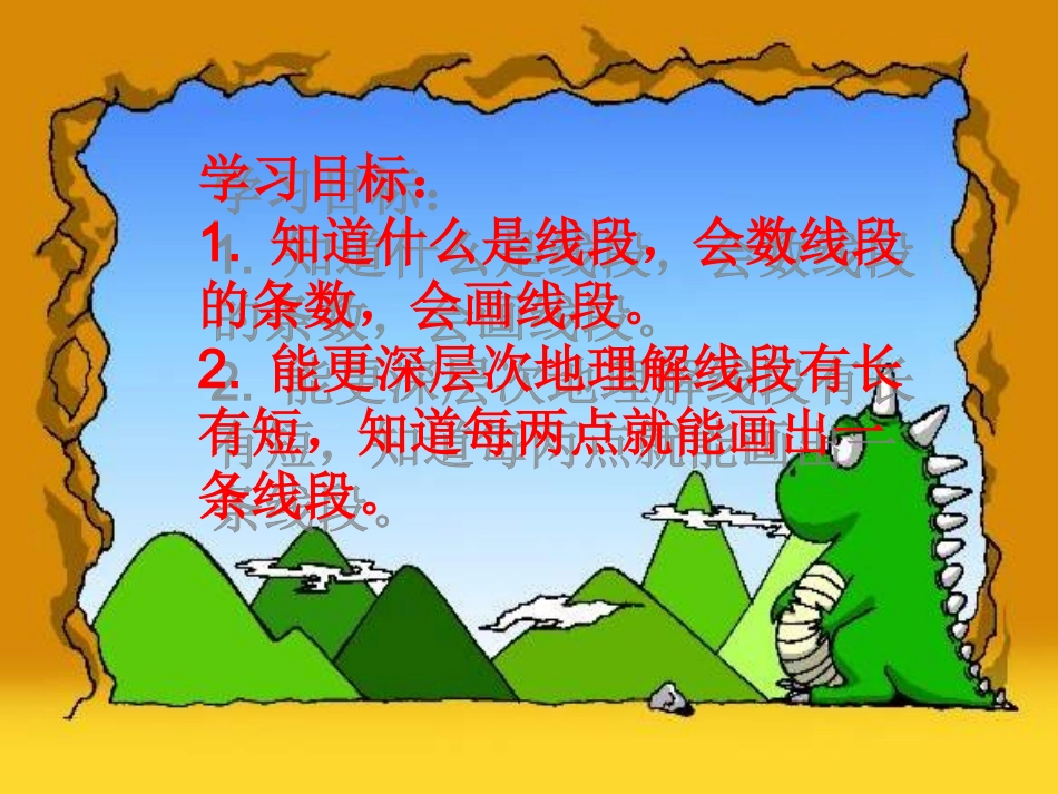 苏教版二年级上册认识线段课件_第3页