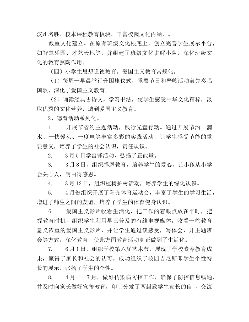 2024年小学新学年德育工作参考总结范文 _第2页