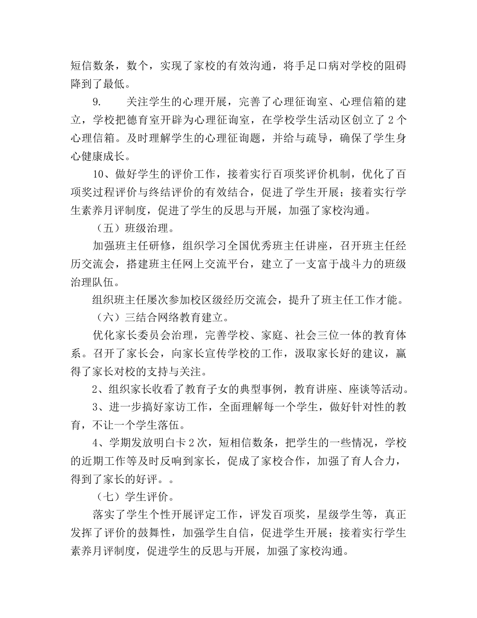 2024年小学新学年德育工作参考总结范文 _第3页