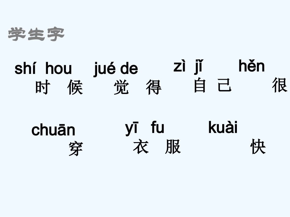 (部编)人教2011课标版一年级上册大还是小-(4)_第1页