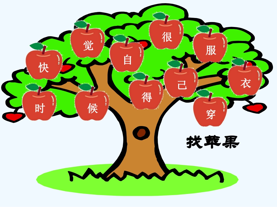 (部编)人教2011课标版一年级上册大还是小-(4)_第2页