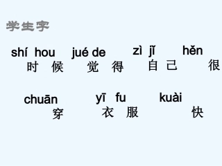 (部编)人教2011课标版一年级上册大还是小-(4)