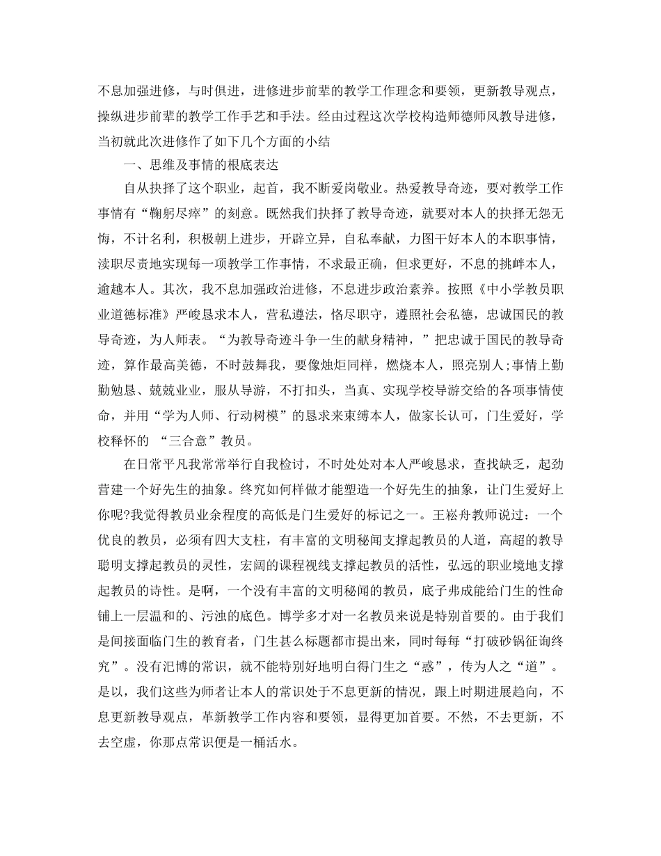 2024年师德师风学习个人年度工作参考总结范文 _第3页