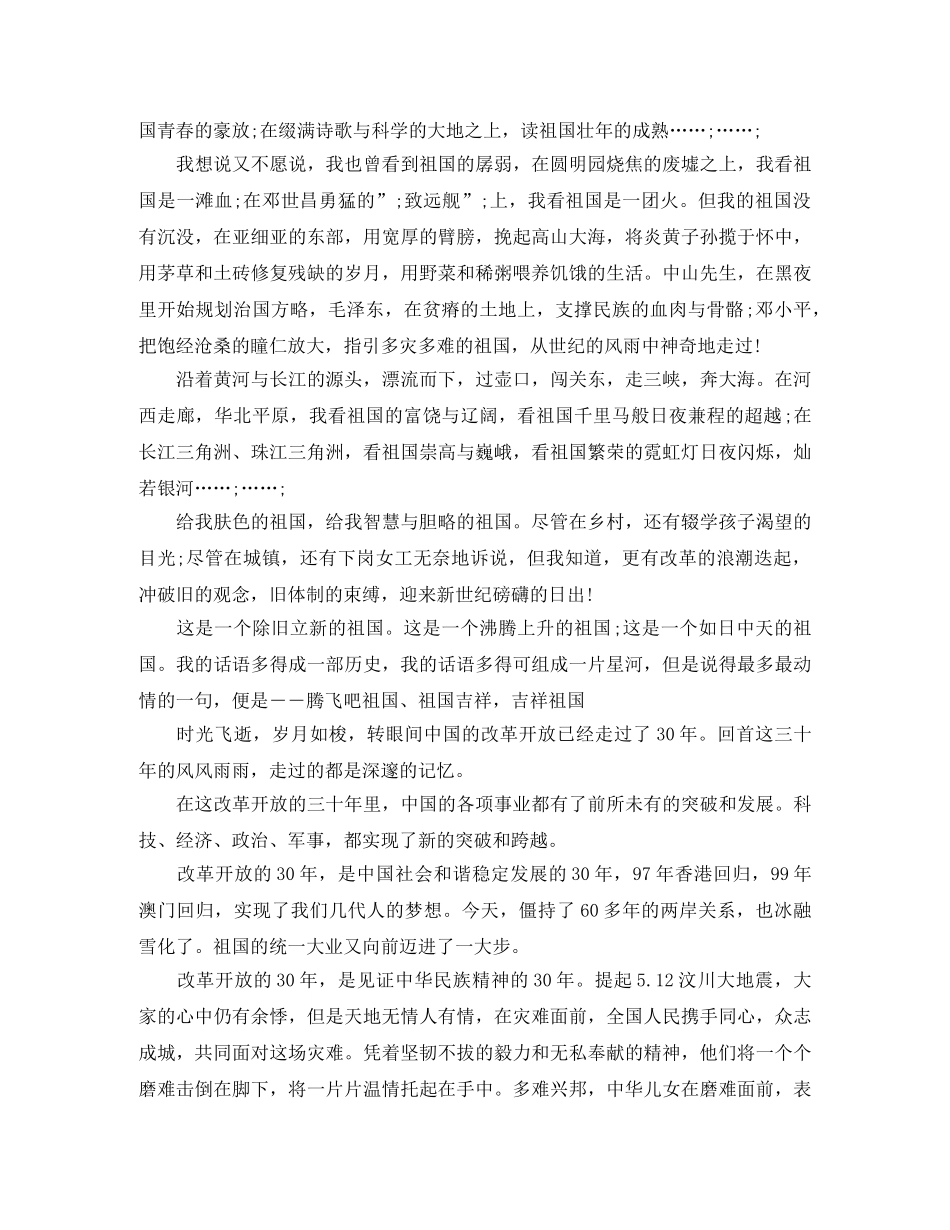 2024年庆国庆演讲稿最新范文 _第2页