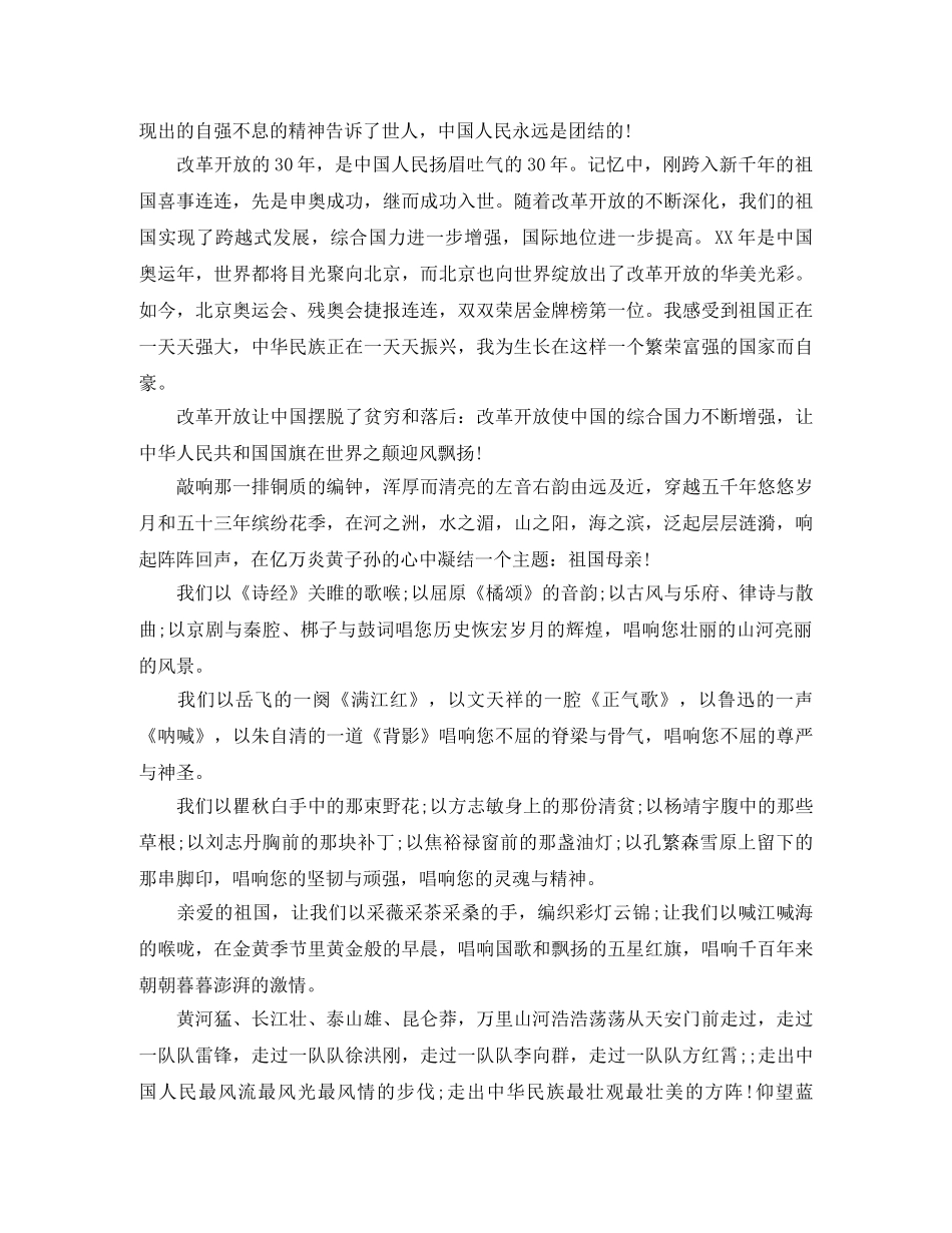 2024年庆国庆演讲稿最新范文 _第3页