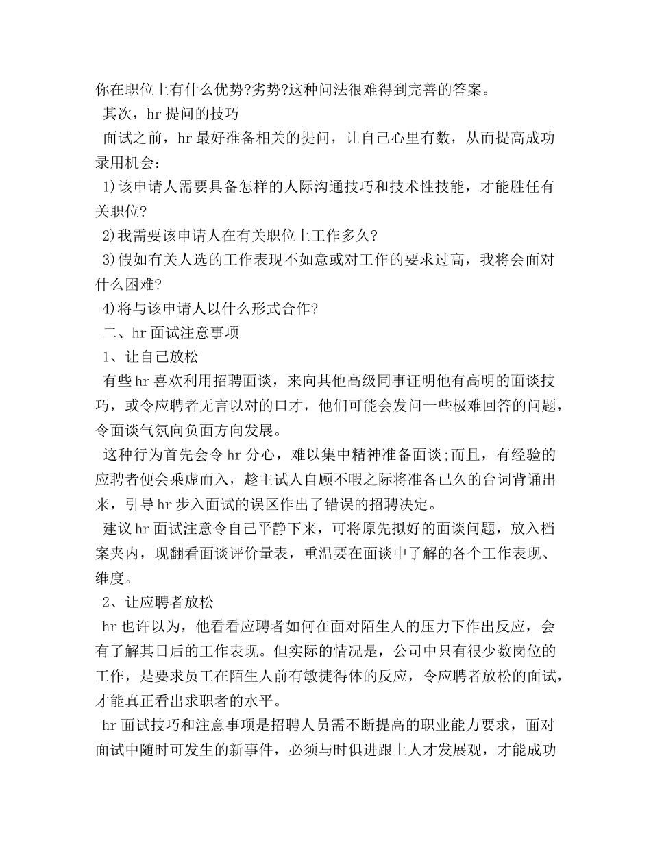 hr面试技巧提问技巧 _第2页