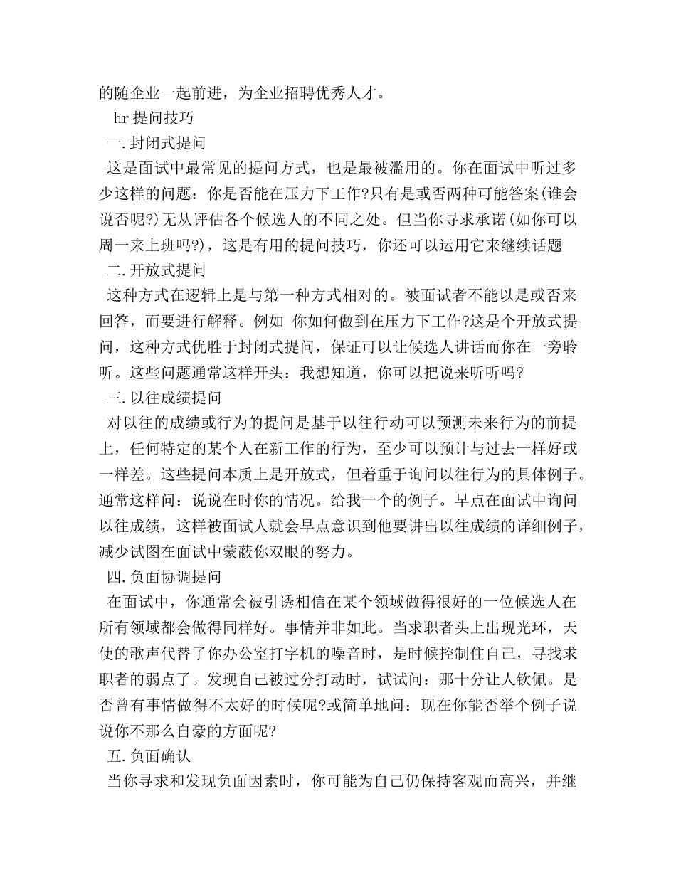 hr面试技巧提问技巧 _第3页