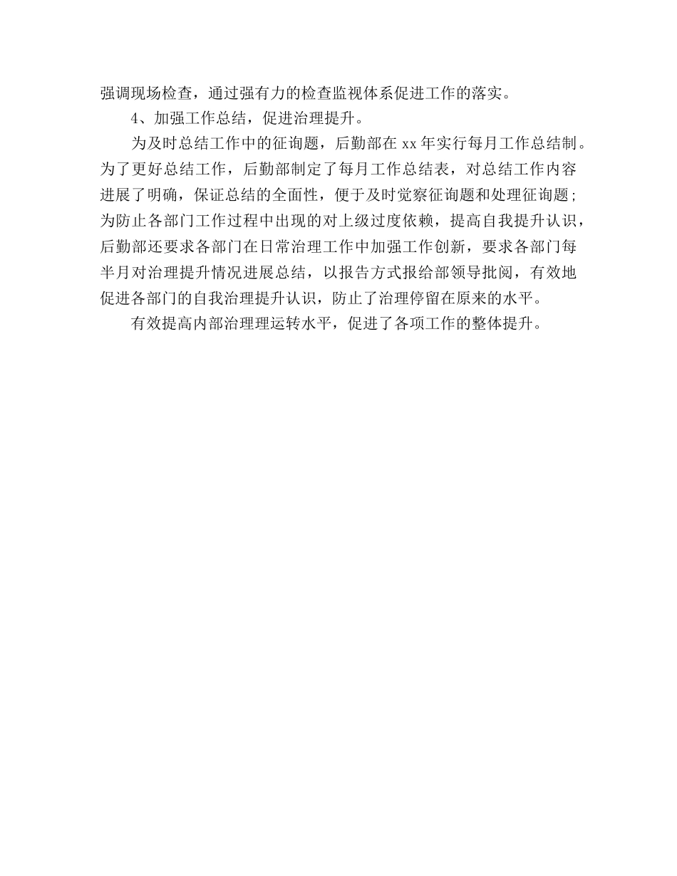 2024学校行政后勤年终工作参考总结 _第2页