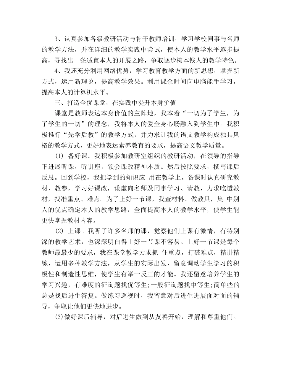 2024年骨干教师教学工作参考总结范文 _第2页