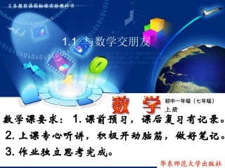 1.1人人都能学会数学