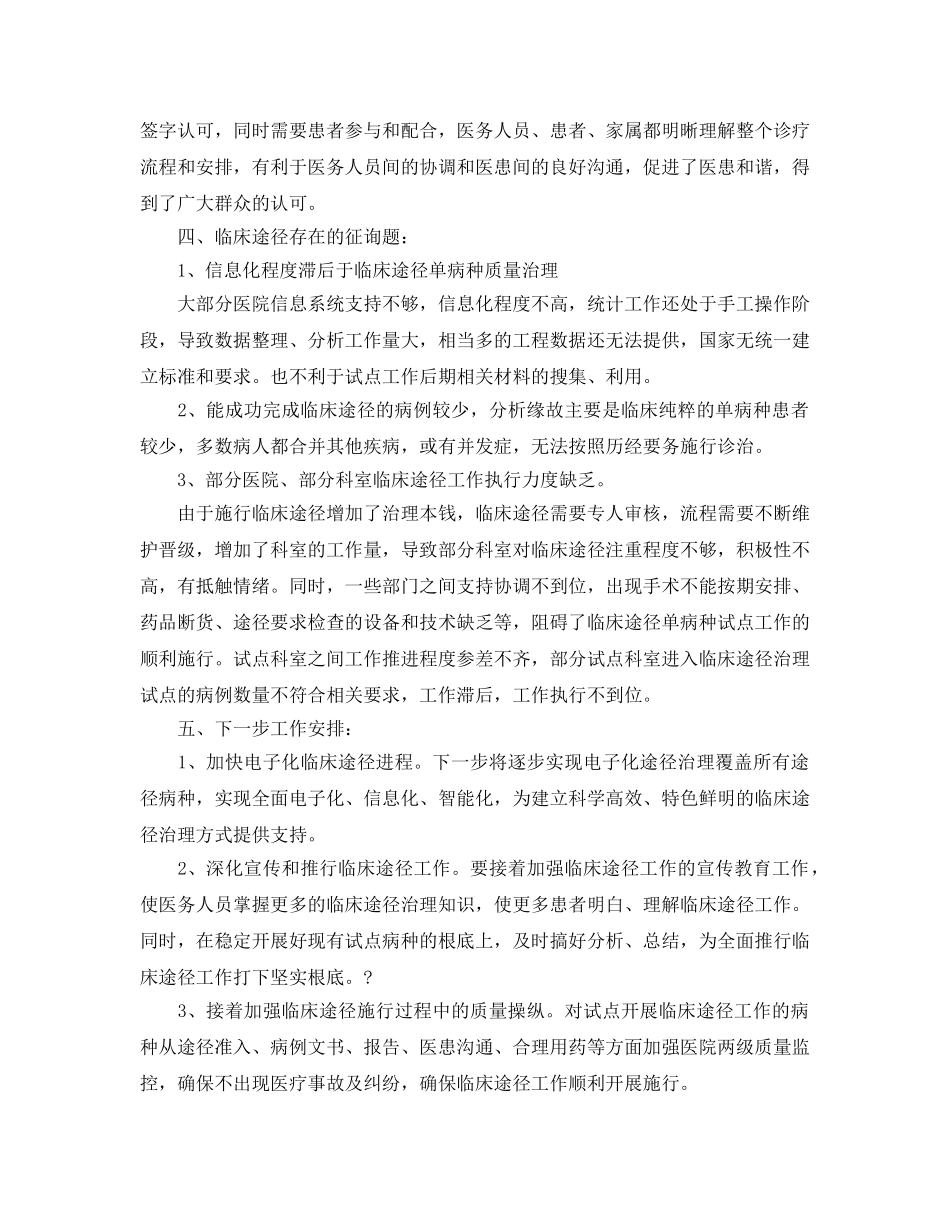 2024最新临床路径工作参考总结 _第2页