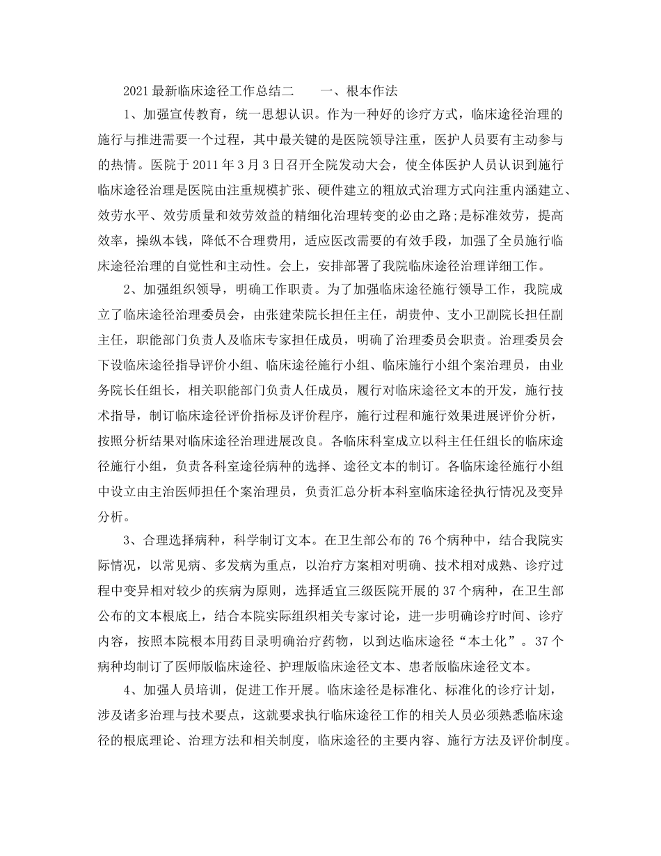 2024最新临床路径工作参考总结 _第3页