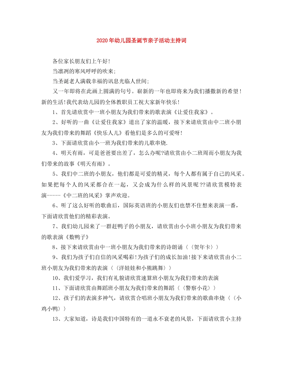 2024年幼儿园圣诞节亲子活动主持词 _第1页