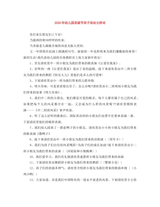 2024年幼儿园圣诞节亲子活动主持词 