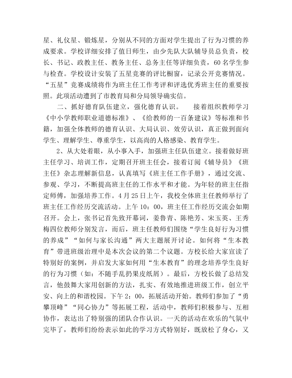 2024年学年终小学下学期德育工作参考总结范文 _第2页