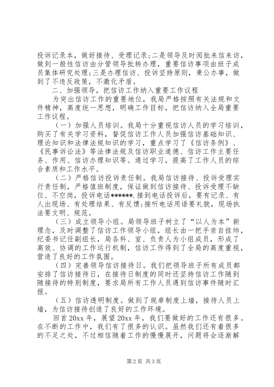 XX年10月农业局信访工作总结范文_第2页