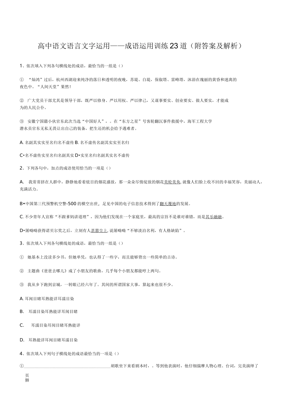 语言文字运用之成语运用_第1页